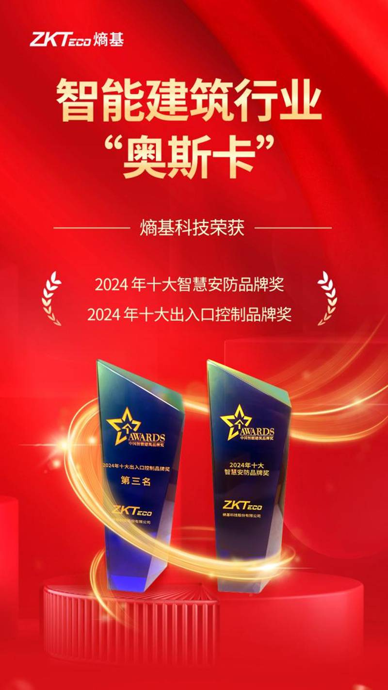 智能建筑界的奥斯卡，熵基科技连获两奖